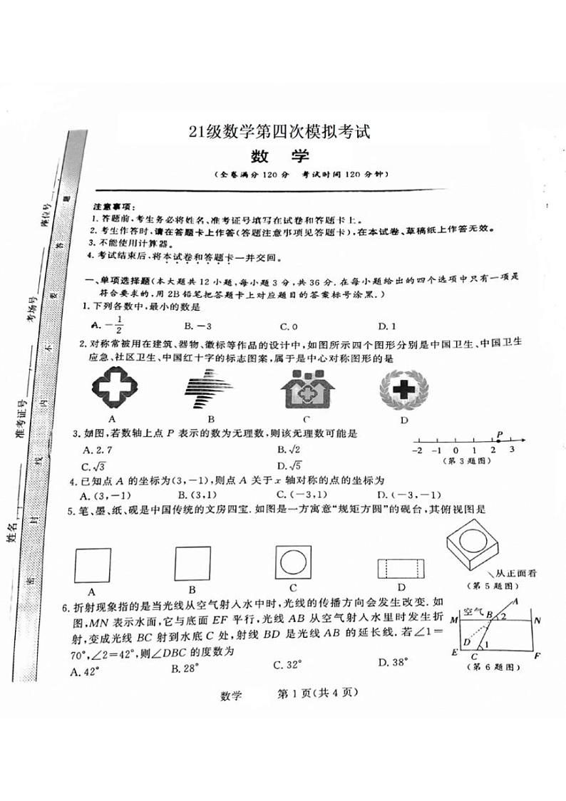2024年广西壮族自治区柳州市第十三中学中考四模数学试题01