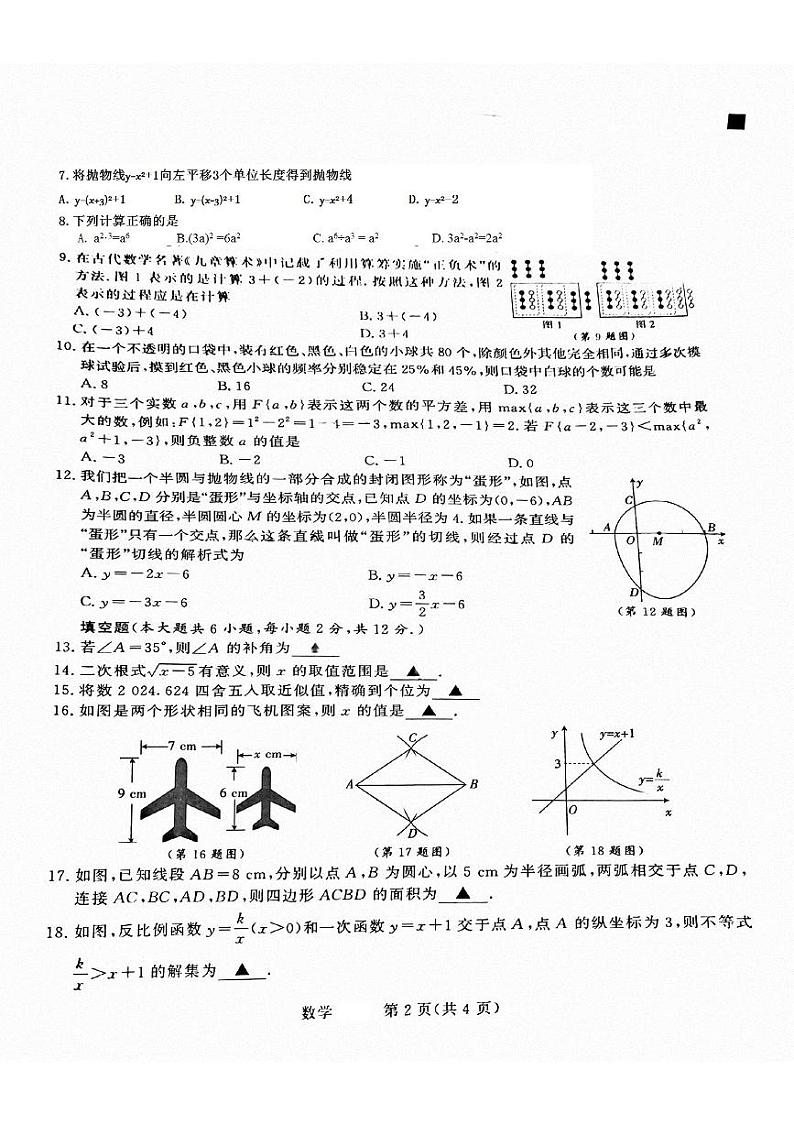 2024年广西壮族自治区柳州市第十三中学中考四模数学试题02