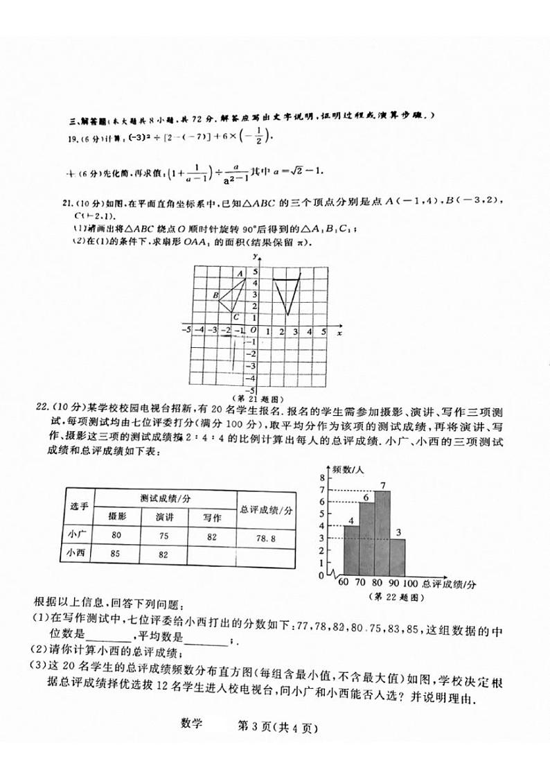 2024年广西壮族自治区柳州市第十三中学中考四模数学试题03