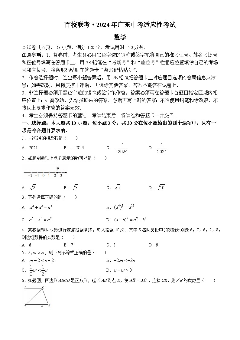 2024年广东省汕头市潮南区百校联考中考三模数学试题01