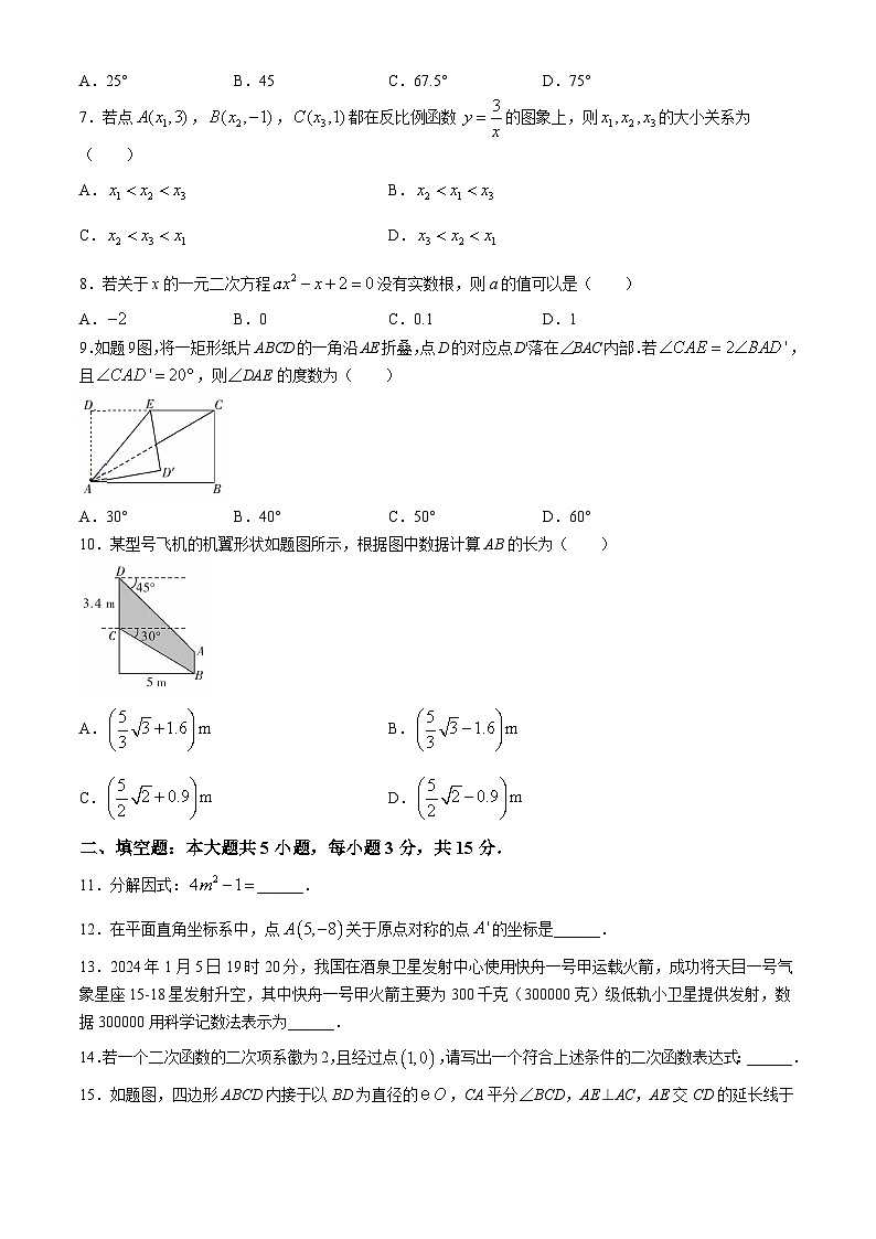 2024年广东省汕头市潮南区百校联考中考三模数学试题02