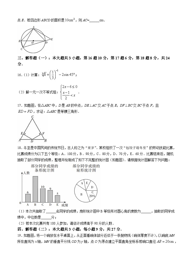 2024年广东省汕头市潮南区百校联考中考三模数学试题03