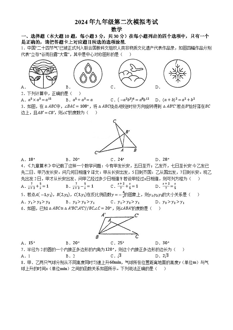 2024年广东省汕头市濠江区中考二模数学试题(无答案)第1页