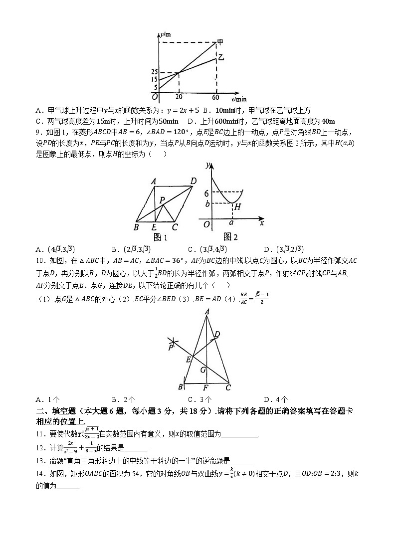 2024年广东省汕头市濠江区中考二模数学试题(无答案)第2页