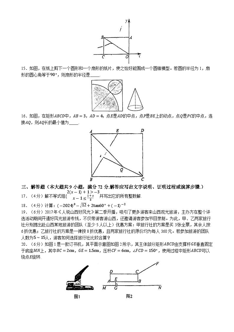 2024年广东省汕头市濠江区中考二模数学试题(无答案)第3页