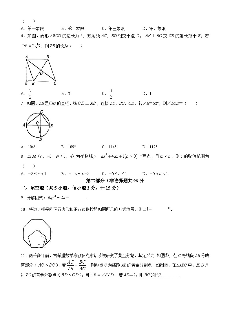 2024年陕西省咸阳市永寿县部分学校中考模拟数学试题02