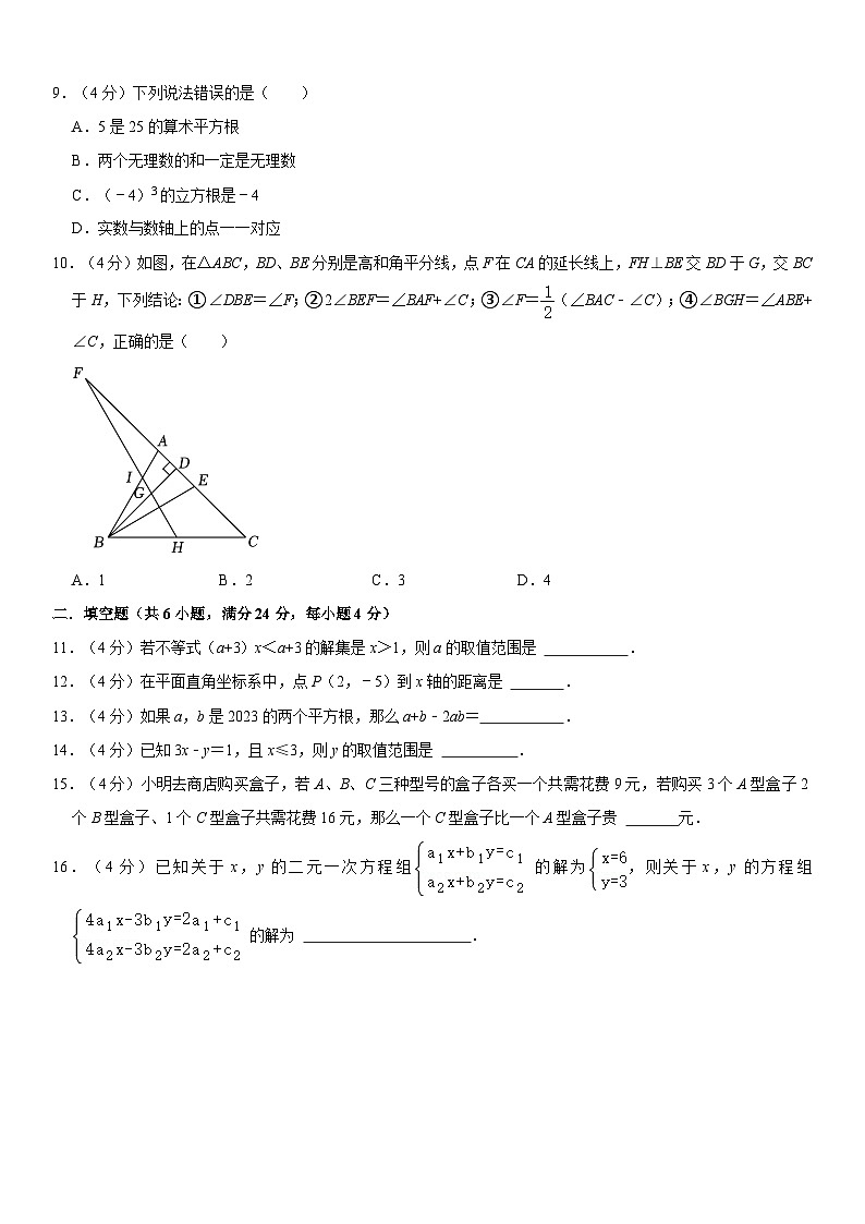 福建省福州市2023-2024学年七年级下学期人教版数学期末模拟试卷第2页