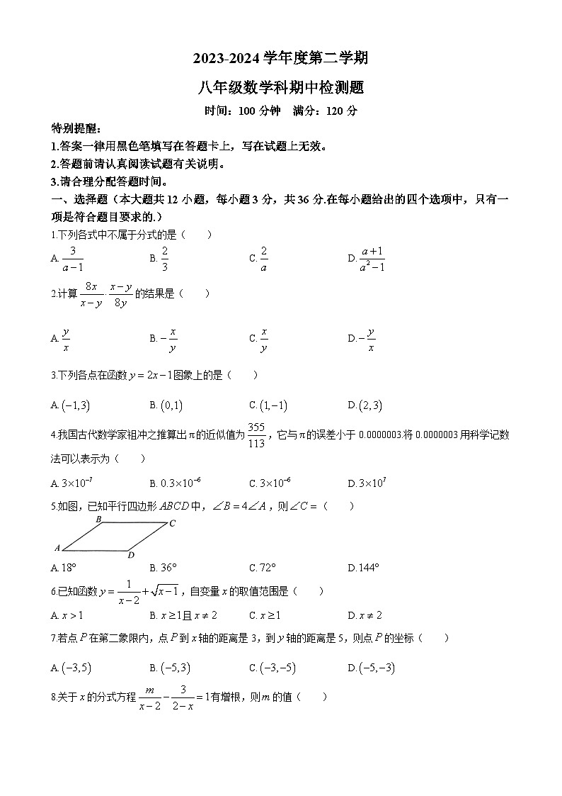 海南省海口市丰南中学2023-2024学年八年级下学期期中数学试题第1页