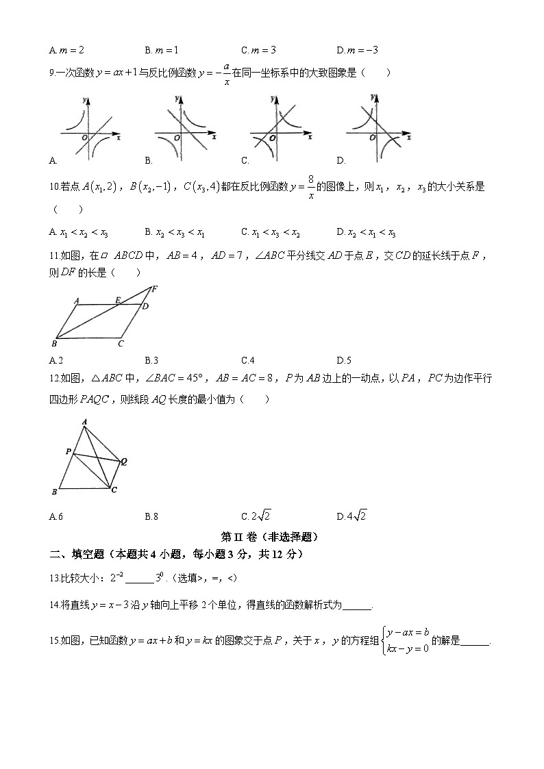 海南省海口市丰南中学2023-2024学年八年级下学期期中数学试题第2页
