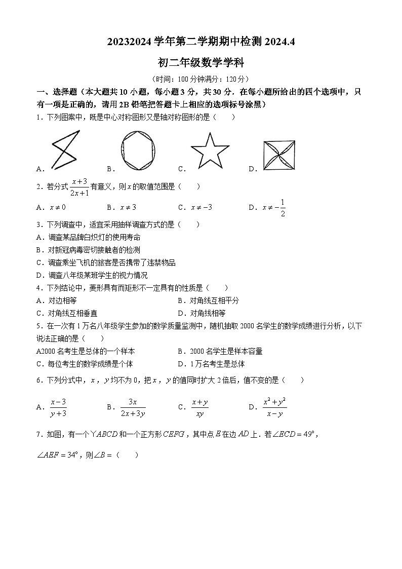 江苏省无锡市梁溪区无锡育才中学2023-2024学年八年级下学期期中数学试题(无答案)第1页