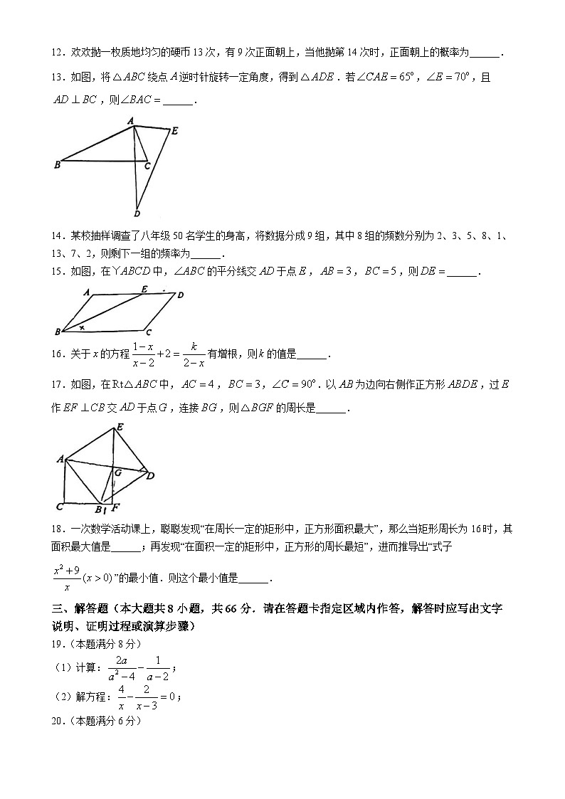 江苏省无锡市梁溪区无锡育才中学2023-2024学年八年级下学期期中数学试题(无答案)第3页