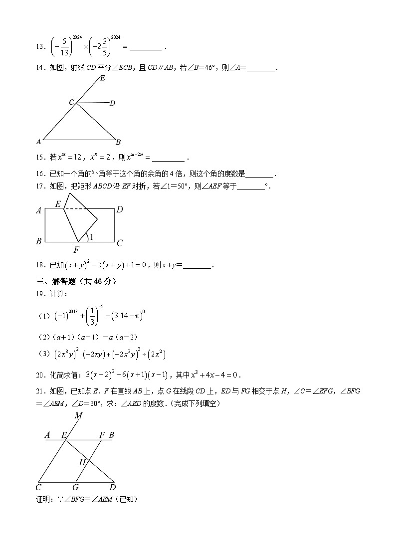 内蒙古巴彦淖尔市磴口县实验中学2023-2024学年七年级下学期期中考试数学试题（A卷）第3页