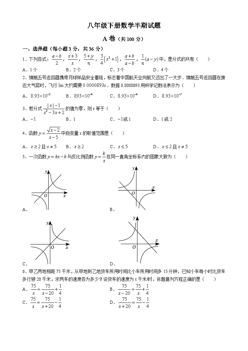 四川省内江市内江市第六中学2023-2024学年八年级下学期期中数学试题第1页
