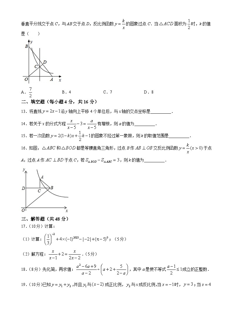 四川省内江市内江市第六中学2023-2024学年八年级下学期期中数学试题第3页