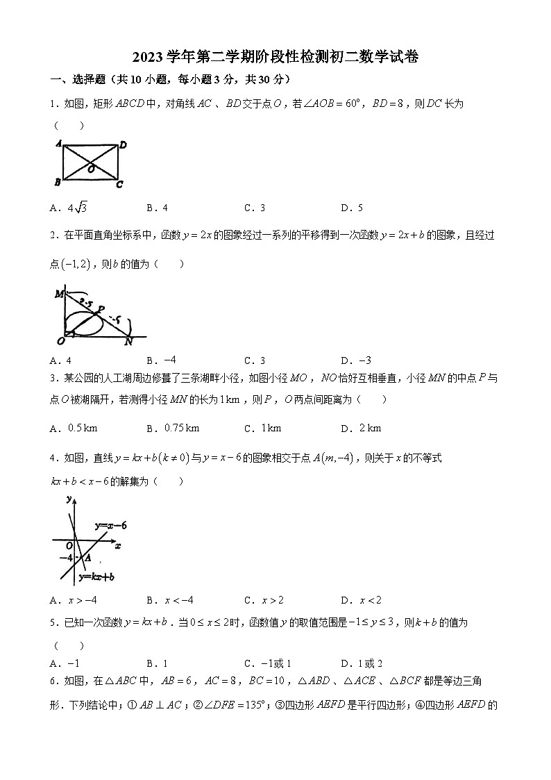 浙江省台州市玉环市城关第一初级中学2023-2024学年八年级下学期期中数学试题(无答案)第1页
