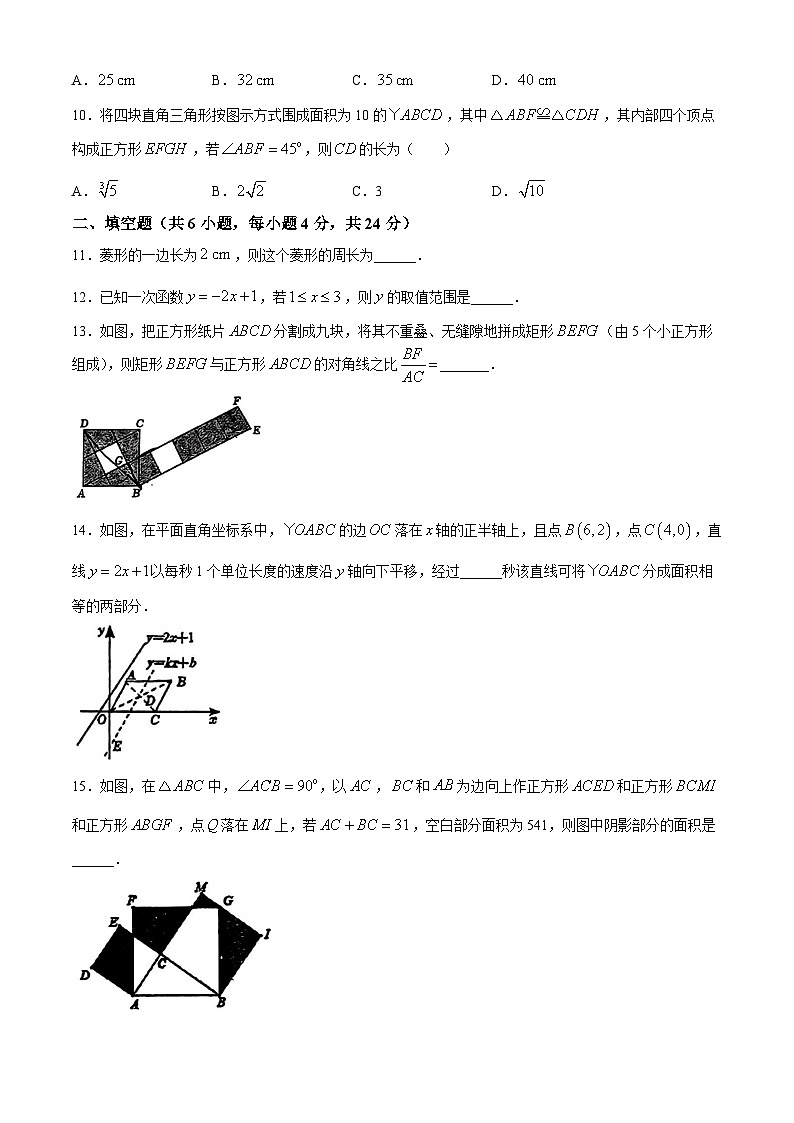 浙江省台州市玉环市城关第一初级中学2023-2024学年八年级下学期期中数学试题(无答案)第3页