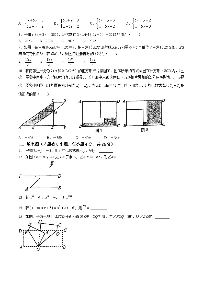 浙江省宁波市余姚市高风中学2023-2024学年七年级下学期期中数学试题(无答案)02