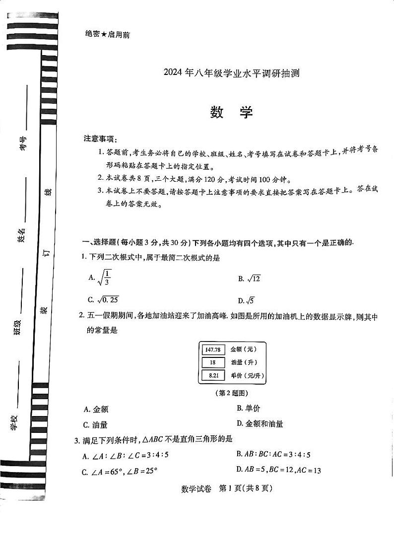 河南省新乡市获嘉县2023-2024学年八年级下学期6月期末数学试题第1页