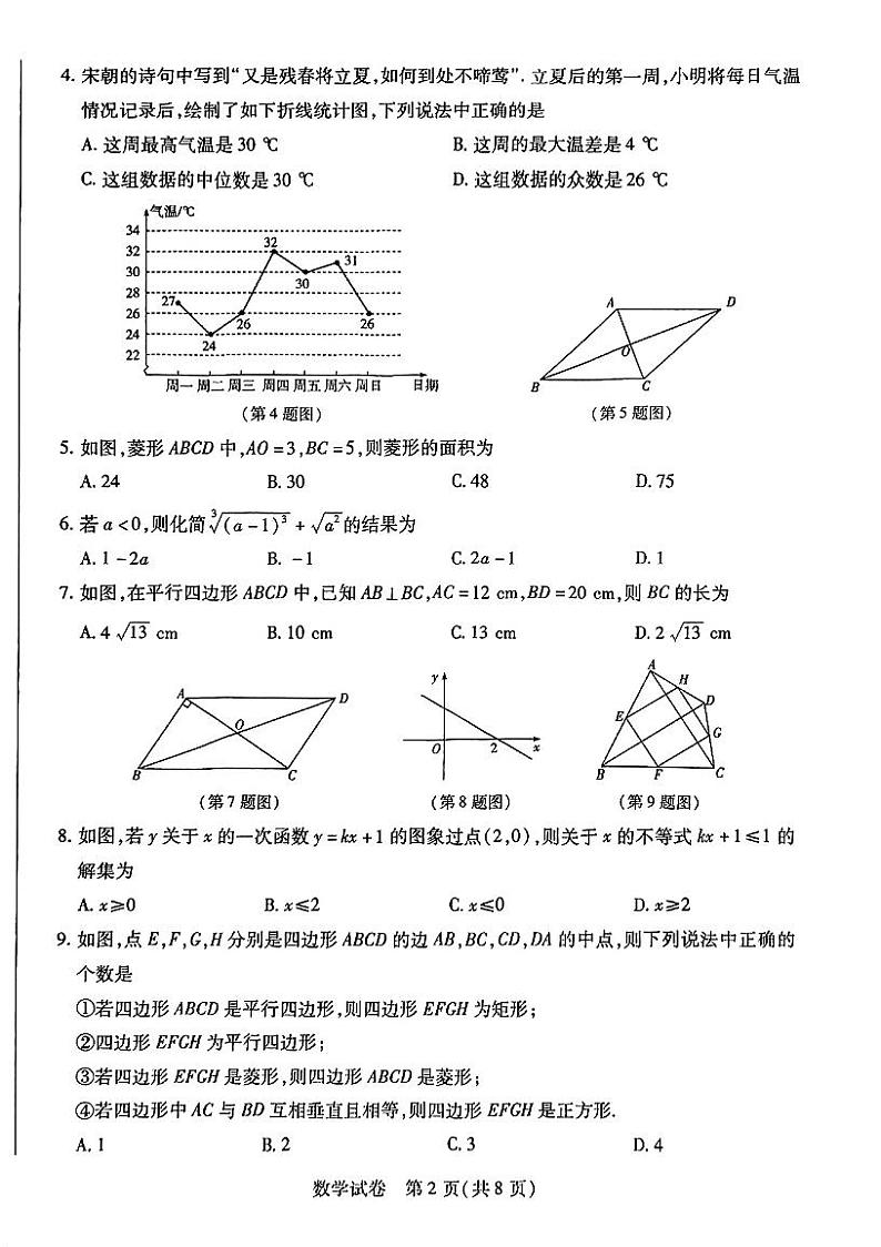 河南省新乡市获嘉县2023-2024学年八年级下学期6月期末数学试题第2页