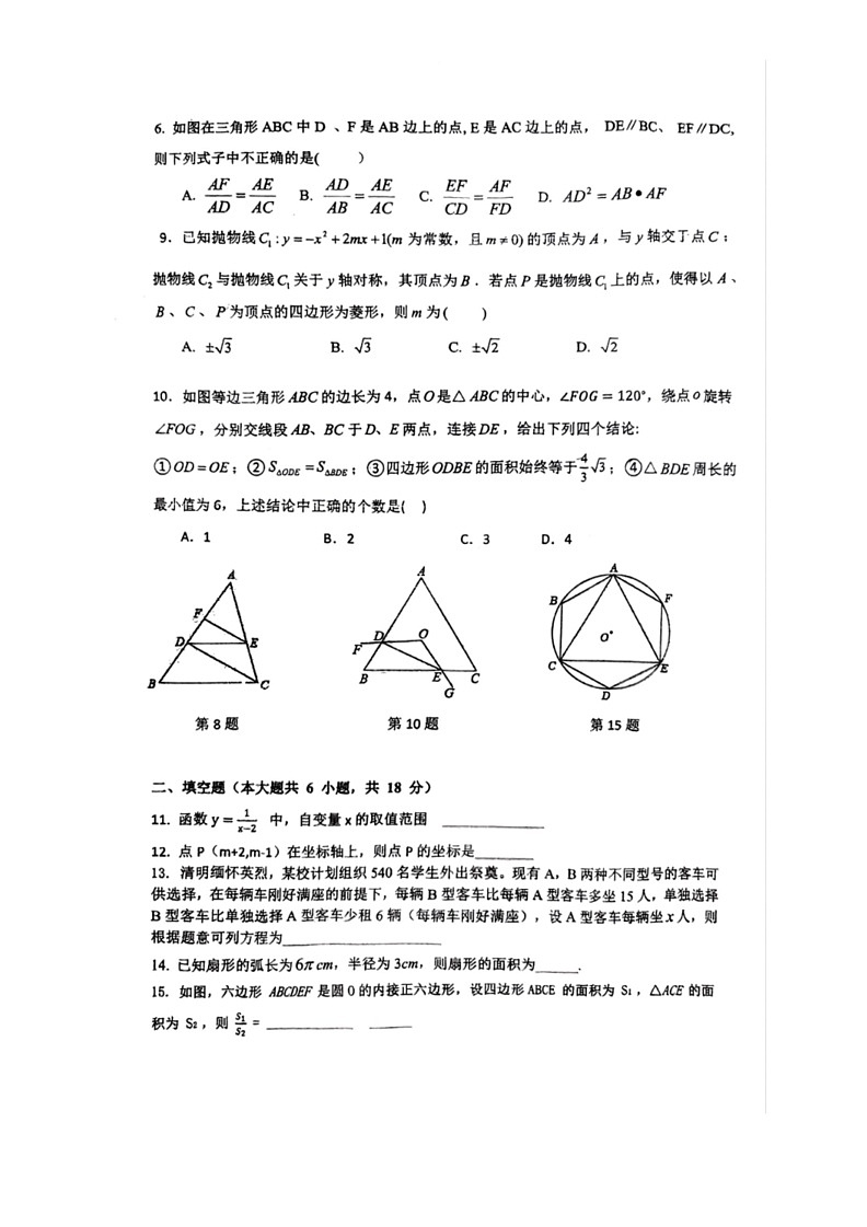 [数学]2023～2024数学年广东省广州市广大附中九年级下学期二模数学试卷（无答案）第2页