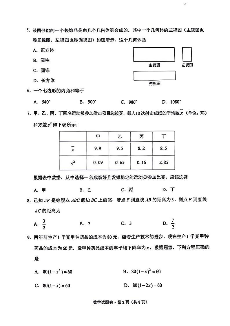 2024年云南省昆明市中考数学试题02