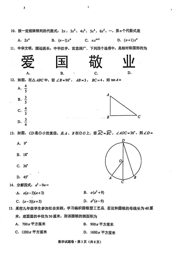 2024年云南省昆明市中考数学试题03