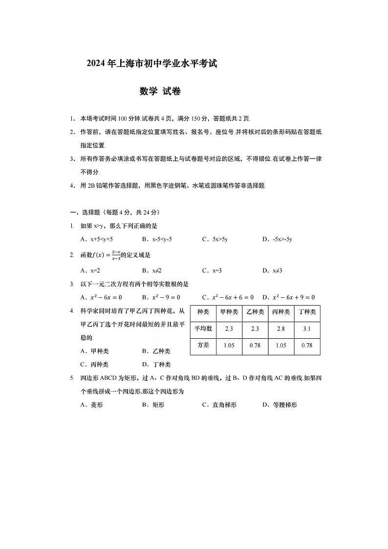 2024年中考真题：上海市数学试题01