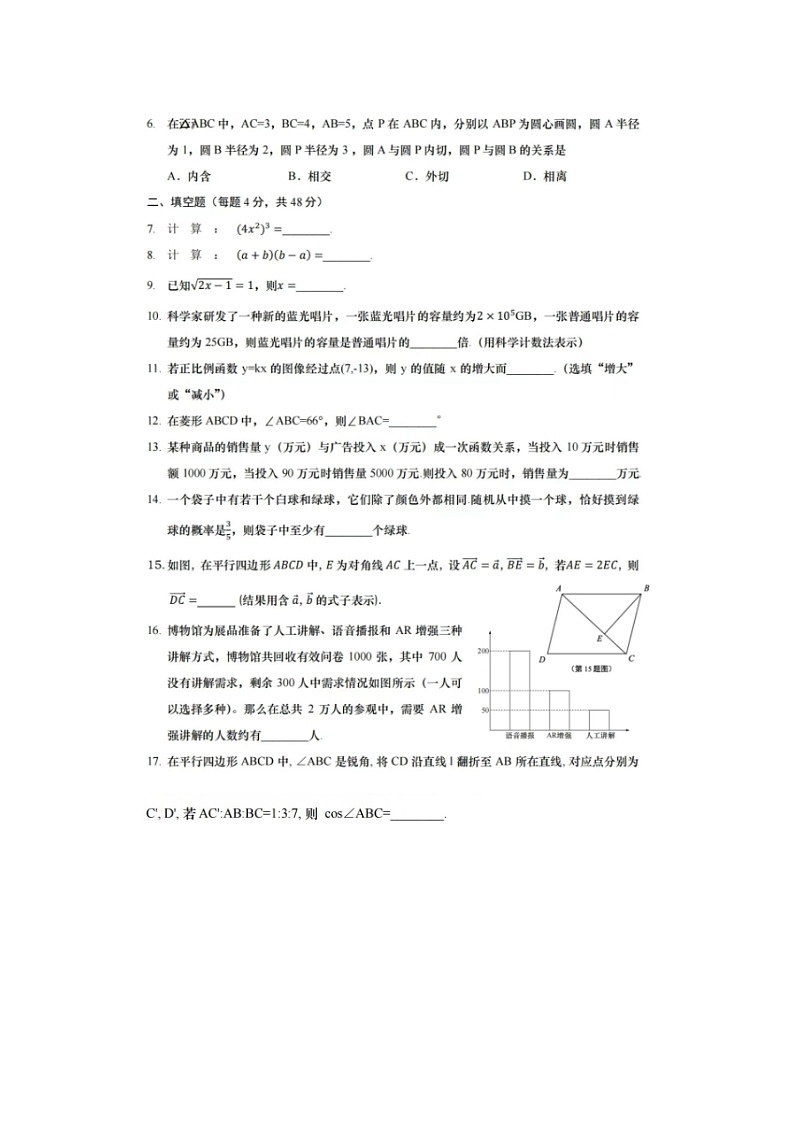 2024年中考真题：上海市数学试题02