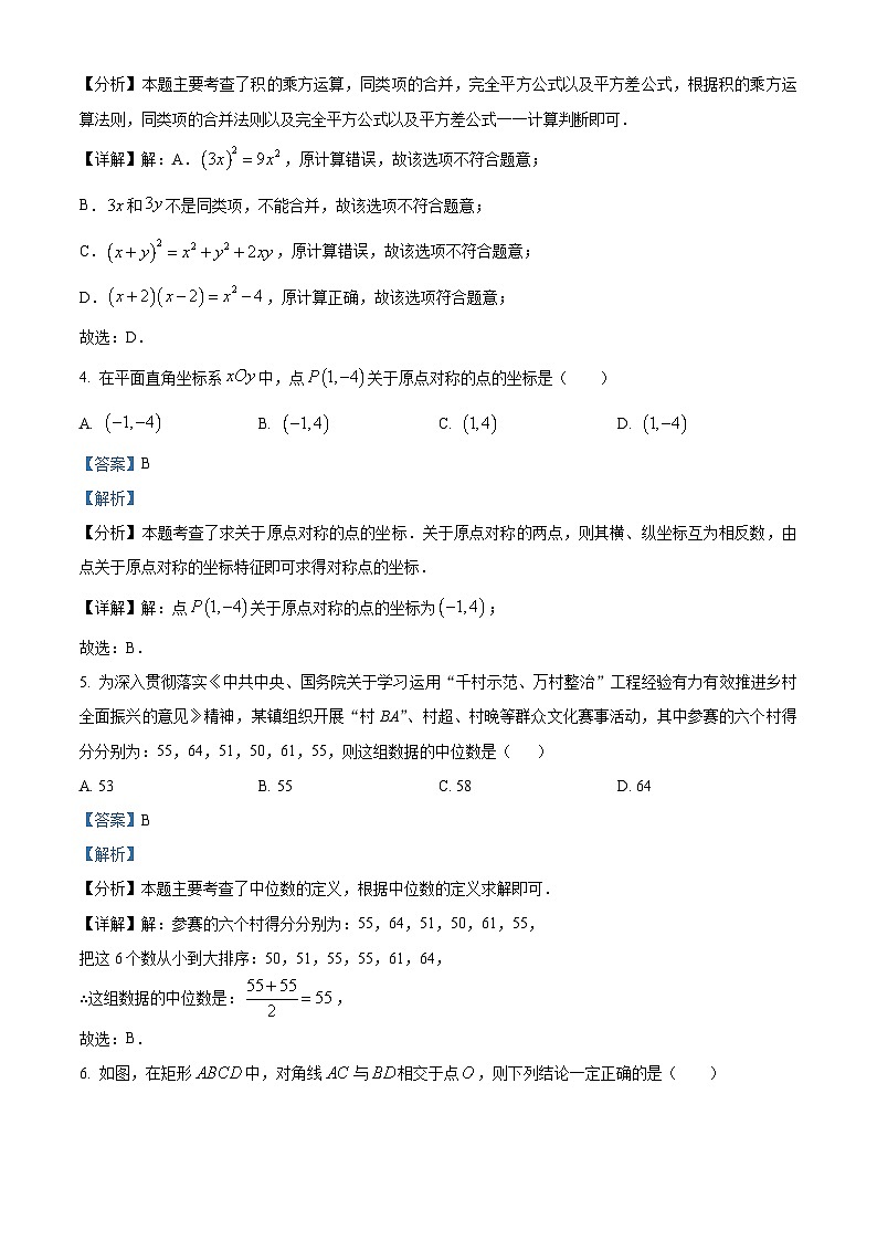 2024年中考真题：四川省成都市数学试题（解析版）02