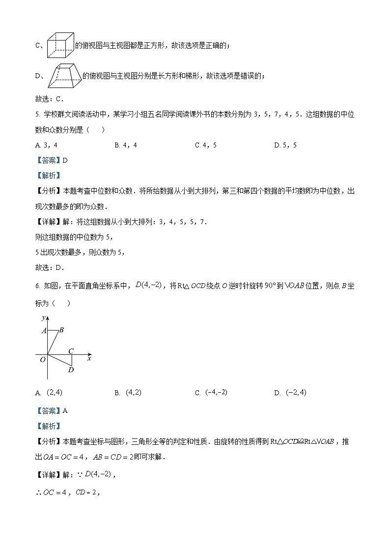 2024年中考真题：四川省自贡市数学试题（解析版）03