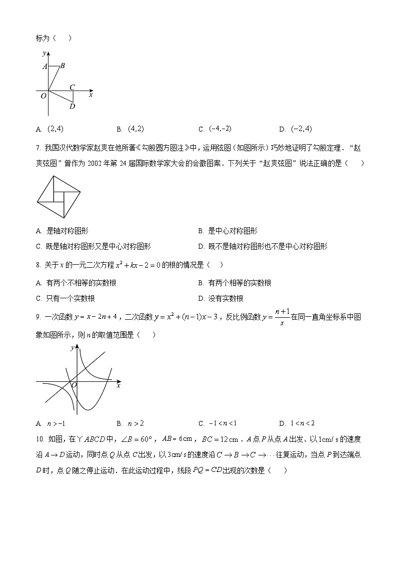 2024年中考真题：四川省自贡市数学试题（原卷版）02