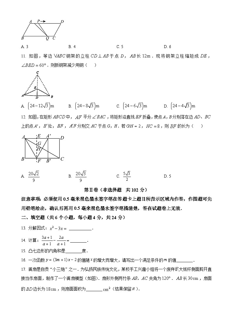 2024年中考真题：四川省自贡市数学试题（原卷版）03