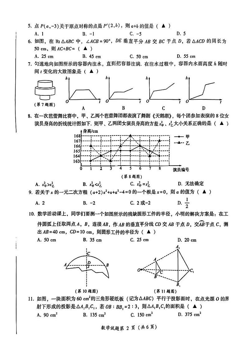 四川省凉山州2024年中考考试数学试题02