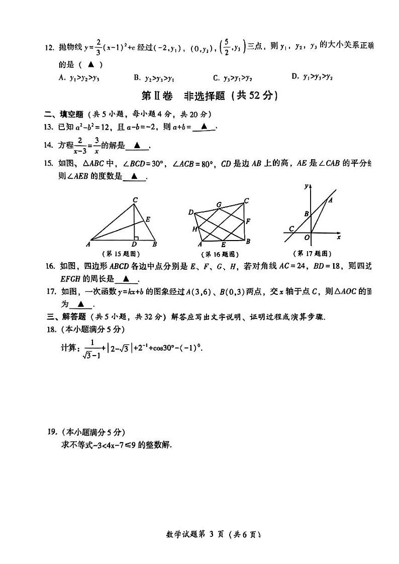四川省凉山州2024年中考考试数学试题03