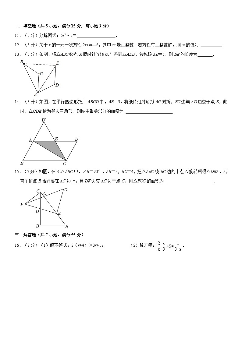 广东省深圳市福田区2023−2024学年八年级下学期数学期末模拟试卷第3页