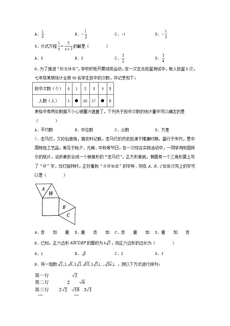 2024年四川德阳中考数学试题及答案02