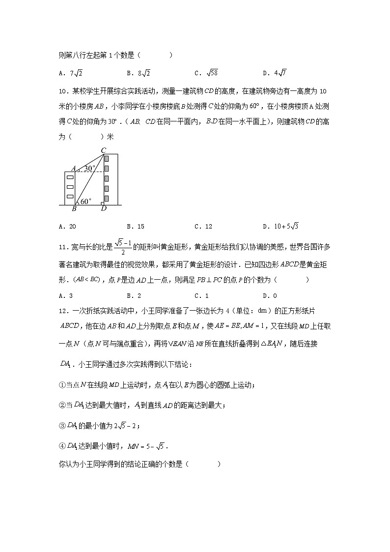 2024年四川德阳中考数学试题及答案03