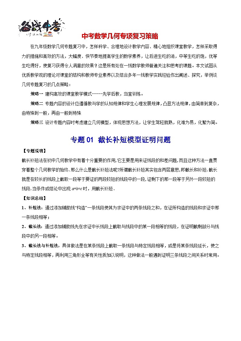 中考经典几何模型与最值问题 专题01 截长补短模型证明问题01