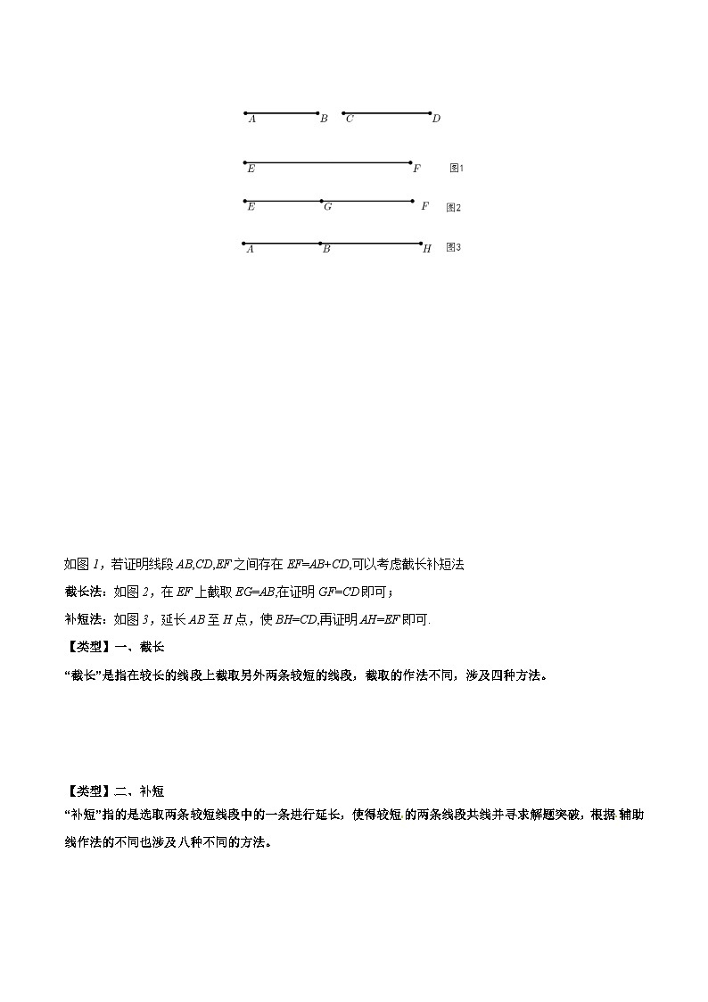 中考经典几何模型与最值问题 专题01 截长补短模型证明问题02