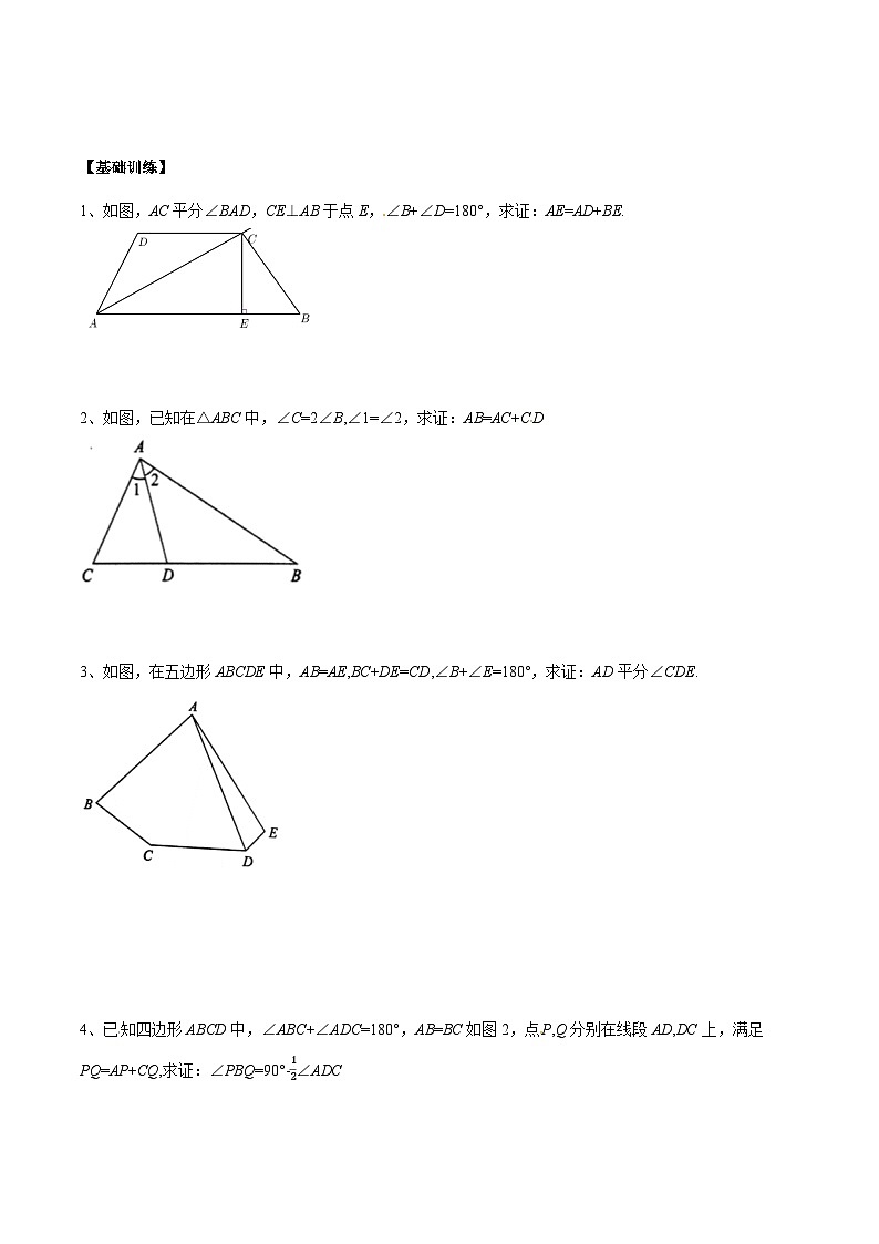 中考经典几何模型与最值问题 专题01 截长补短模型证明问题03