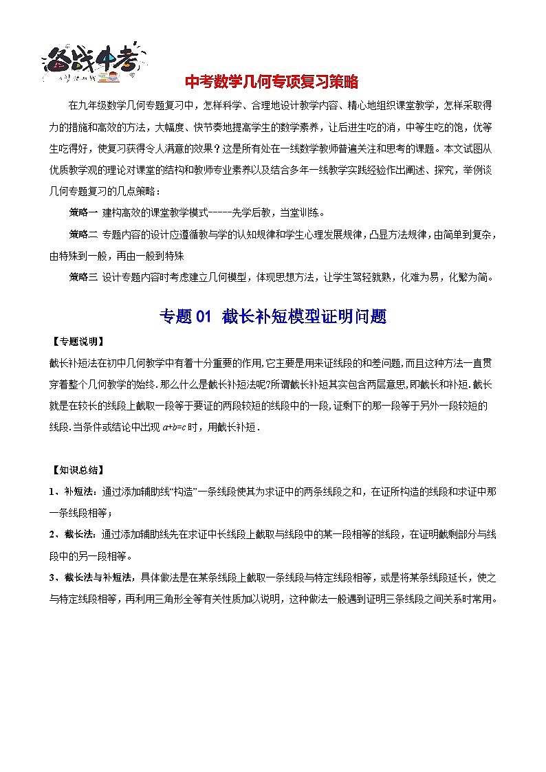 中考经典几何模型与最值问题 专题01 截长补短模型证明问题01