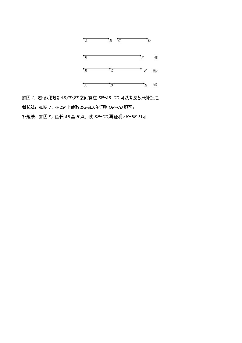 中考经典几何模型与最值问题 专题01 截长补短模型证明问题02