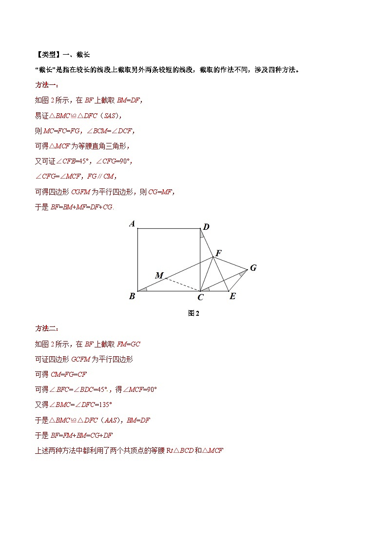 中考经典几何模型与最值问题 专题01 截长补短模型证明问题03