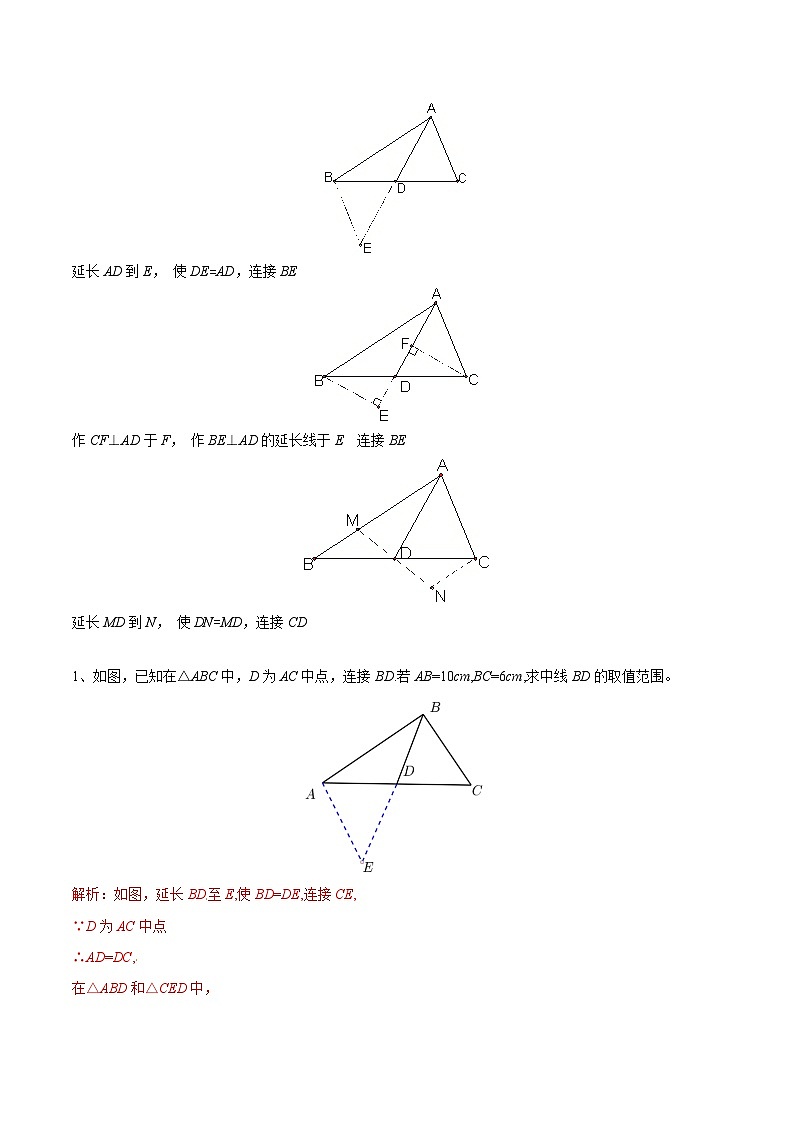 中考经典几何模型与最值问题 专题02 倍长中线模型构造全等三角形02