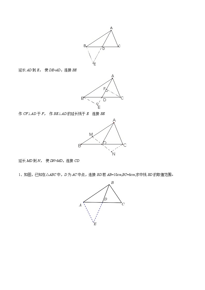 中考经典几何模型与最值问题 专题02 倍长中线模型构造全等三角形02