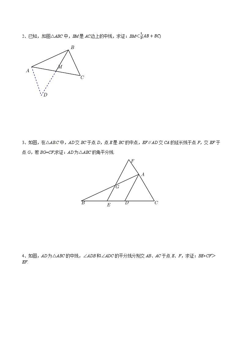 中考经典几何模型与最值问题 专题02 倍长中线模型构造全等三角形03