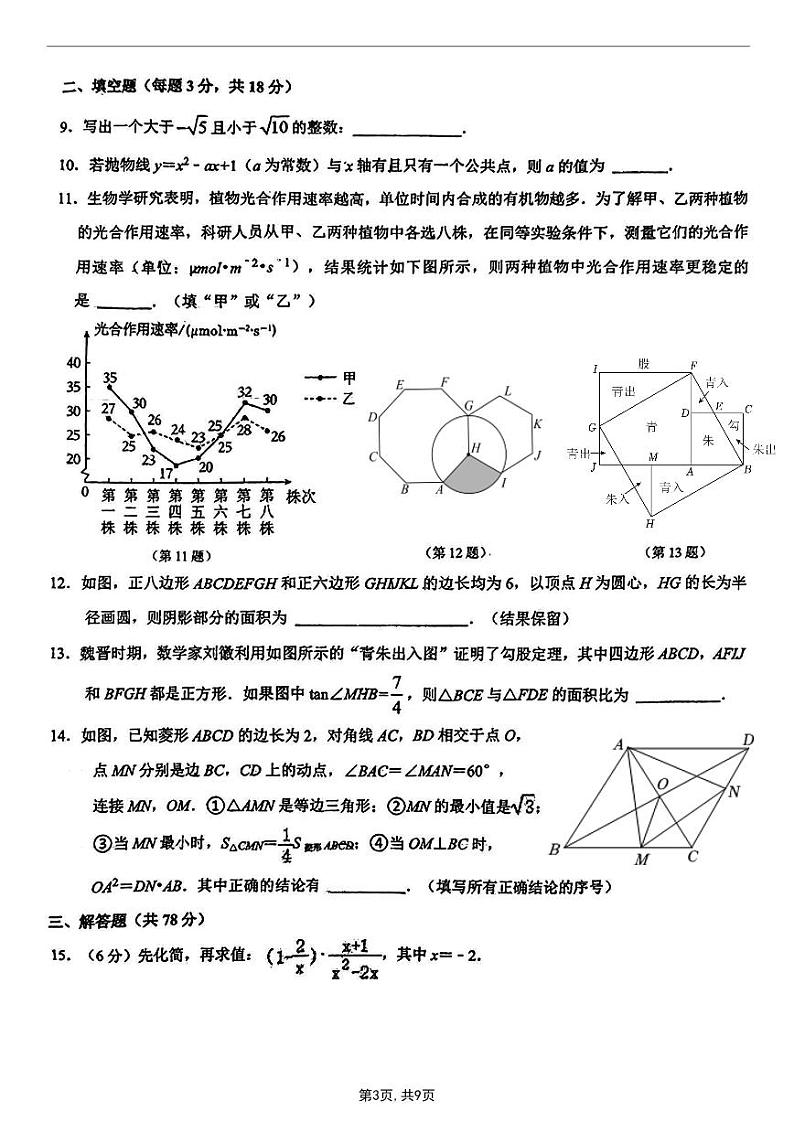 2024年吉林省长春市博硕学校九年级中考五模数学试题第3页