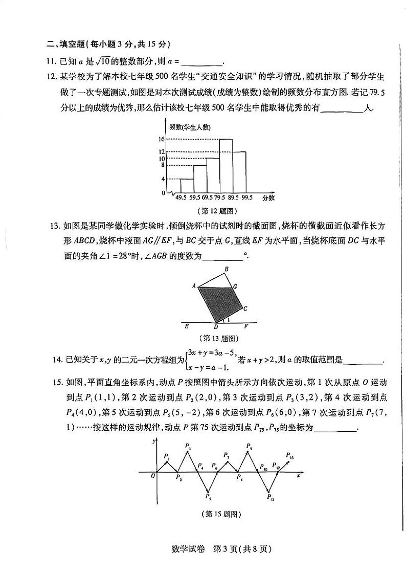 河南省新乡市2023-2024学年七年级下学期6月期末数学试题第3页
