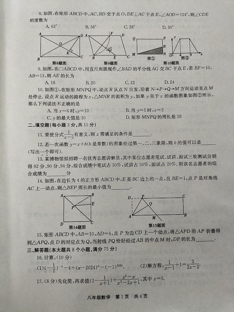 河南省新乡市辉县市2023-2024学年八年级下学期6月期末数学试题02