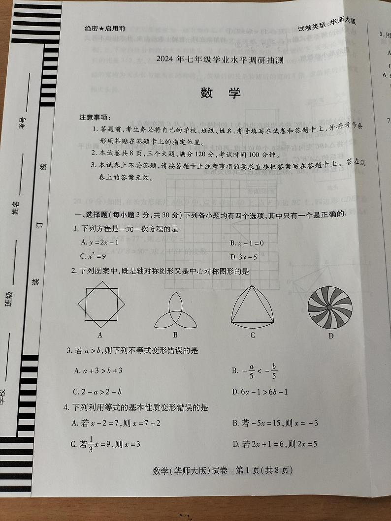河南省新乡市辉县市2023-2024学年七年级下学期6月期末数学试题第1页